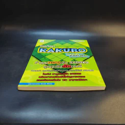 เกมปริศนา Kakuro รูปที่ 4