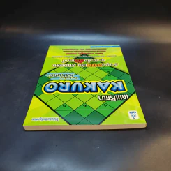 เกมปริศนา Kakuro รูปที่ 6