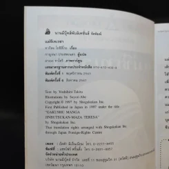 แม่ชีเทเรซา แม่พระของผู้ยากไร้ รูปที่ 9