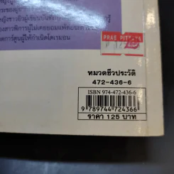 บุคคลที่น่ารู้จัก ฟลอเรนซ์ ไนติงเกล พยาบาลที่มีความเมตตาดุจนางฟ้า - คัทรินยา แก้วบัณฑิตย์ รูปที่ 14