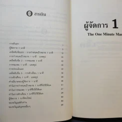 ผู้จัดการ 1 นาที The One Minute Manager รูปที่ 11
