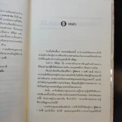 ผู้จัดการ 1 นาที The One Minute Manager รูปที่ 10