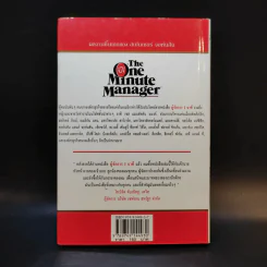 ผู้จัดการ 1 นาที The One Minute Manager รูปที่ 2