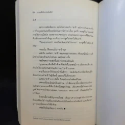 รวมเรื่องสั้นชุด เรือเชื่องช้าสู่เมืองจีน - Haruki Murakami รูปที่ 13