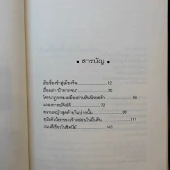 รวมเรื่องสั้นชุด เรือเชื่องช้าสู่เมืองจีน - Haruki Murakami รูปที่ 12