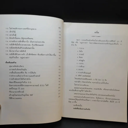 อยู่อย่างสง่า - ศ.ดร.นายแพทย์วิทยา นาควัชระ รูปที่ 12