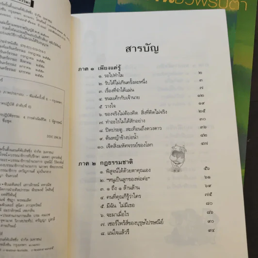 ดูจิตชั่วพริบตา + นิพพานชั่วพริบตา - ปัญญาวโรภิกขุ (ประเสริฐ อุทัยเฉลิม) รูปที่ 9