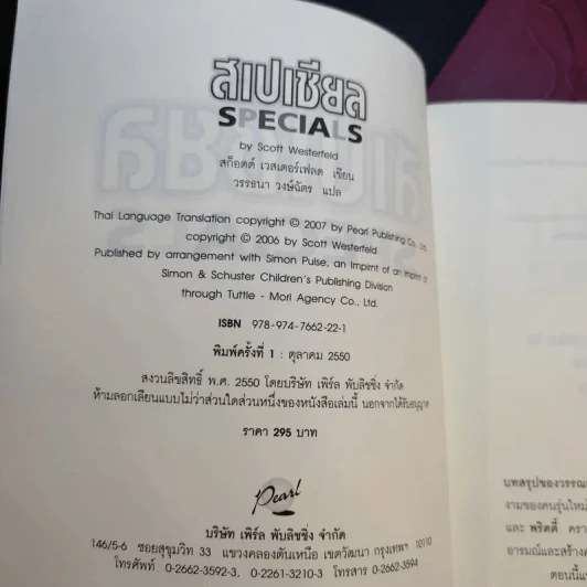 พริตตี้ Pretties + สเปเชียล Specials รูปที่ 7