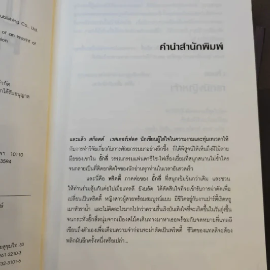 พริตตี้ Pretties + สเปเชียล Specials รูปที่ 12