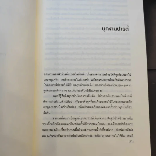 พริตตี้ Pretties + สเปเชียล Specials รูปที่ 9