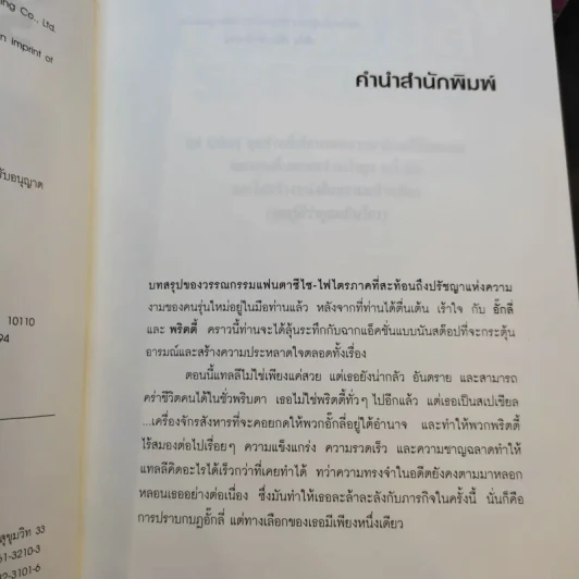 พริตตี้ Pretties + สเปเชียล Specials รูปที่ 8