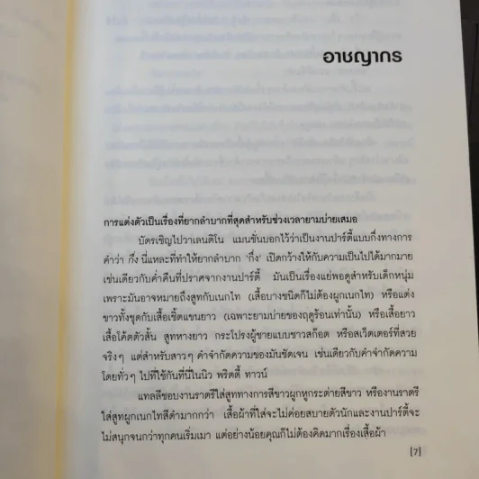 พริตตี้ Pretties + สเปเชียล Specials รูปที่ 14
