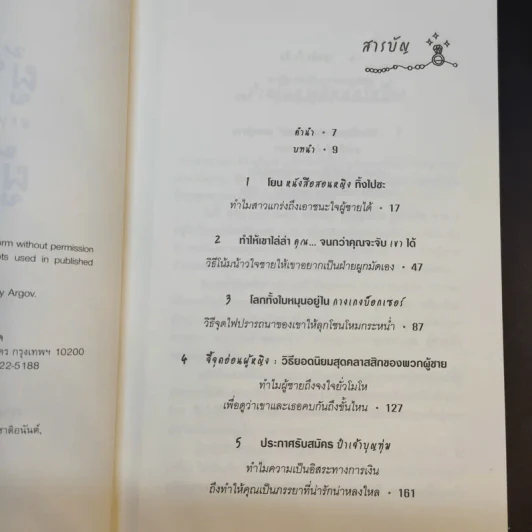 ผู้หญิงร้ายผู้ชายรัก เล่ม 1-2 - กาละแมร์ แปล รูปที่ 18