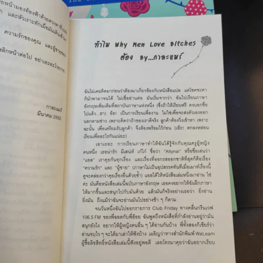 ผู้หญิงร้ายผู้ชายรัก เล่ม 1-2 - กาละแมร์ แปล รูปที่ 12
