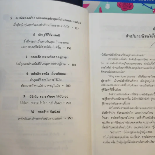 ผู้หญิงร้ายผู้ชายรัก เล่ม 1-2 - กาละแมร์ แปล รูปที่ 11