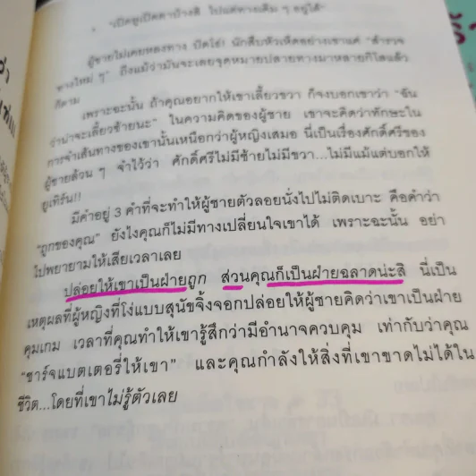 ผู้หญิงร้ายผู้ชายรัก เล่ม 1-2 - กาละแมร์ แปล รูปที่ 16