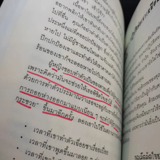 ผู้หญิงร้ายผู้ชายรัก เล่ม 1-2 - กาละแมร์ แปล รูปที่ 15
