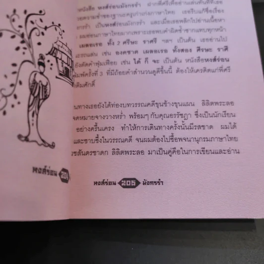คู่มือข้างหมอน เล่ม 1-2 - พีระ บุญจริง รูปที่ 9