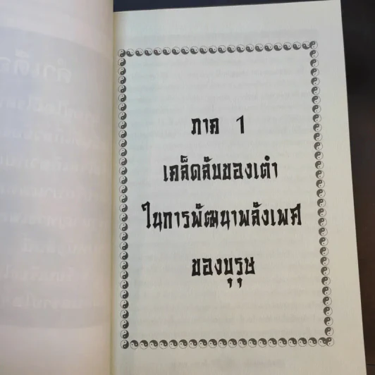 คู่มือข้างหมอน เล่ม 1-2 - พีระ บุญจริง รูปที่ 13