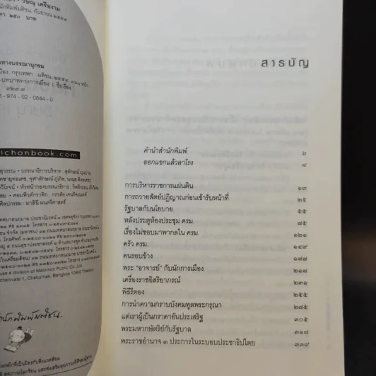 โลกนี้คือละคร + หลังม่านการเมือง - วิษณุ เครืองาม รูปที่ 15