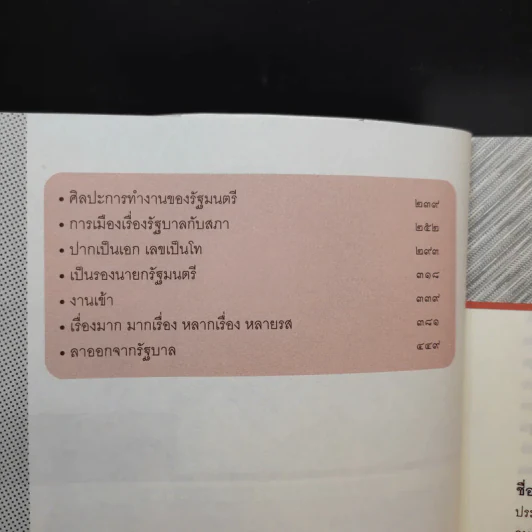 โลกนี้คือละคร + หลังม่านการเมือง - วิษณุ เครืองาม รูปที่ 10
