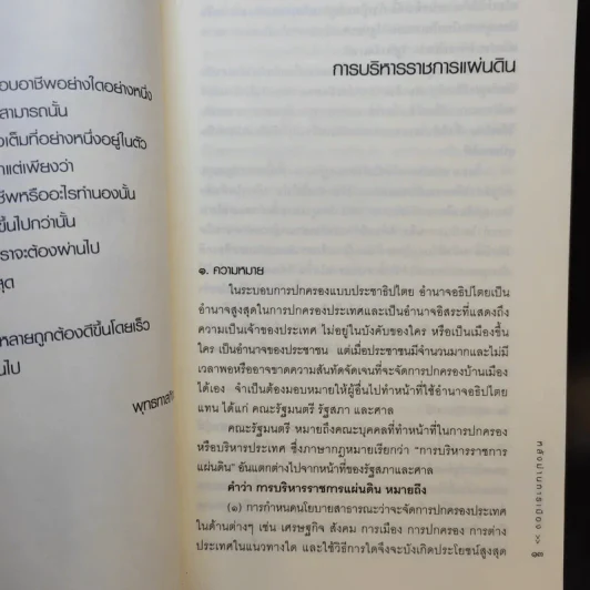โลกนี้คือละคร + หลังม่านการเมือง - วิษณุ เครืองาม รูปที่ 17