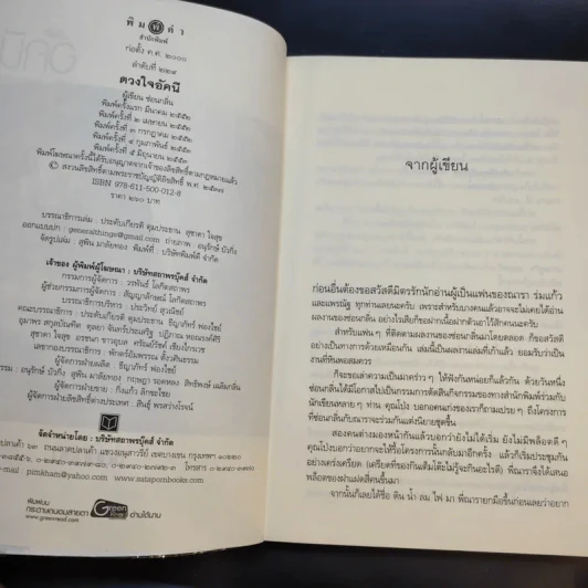 4 หัวใจแห่งขุนเขา 4 เล่มจบ รูปที่ 12