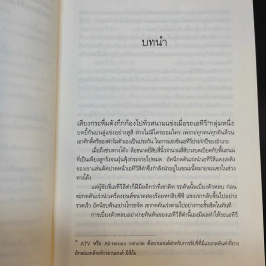 4 หัวใจแห่งขุนเขา 4 เล่มจบ รูปที่ 13