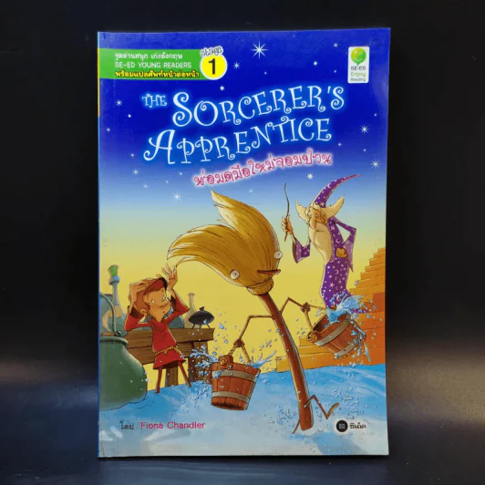 The Sorcerer's Apprentice พ่อมดมือใหม่จอมป่วน รูปที่ 1
