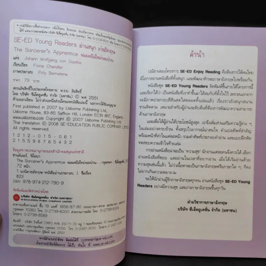 The Sorcerer's Apprentice พ่อมดมือใหม่จอมป่วน รูปที่ 9