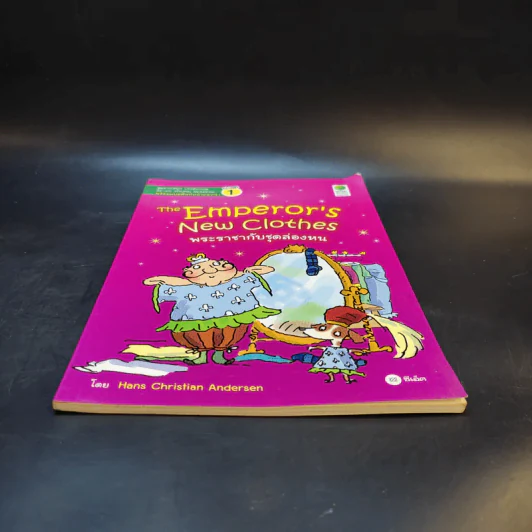 The Emperor's New Clothes พระราชากับชุดล่องหน รูปที่ 4