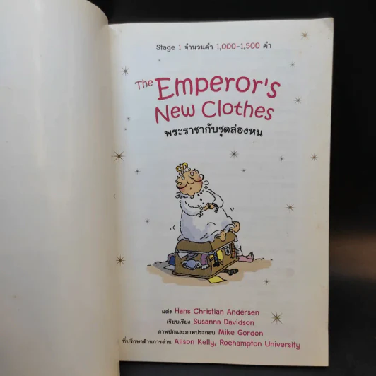 The Emperor's New Clothes พระราชากับชุดล่องหน รูปที่ 8