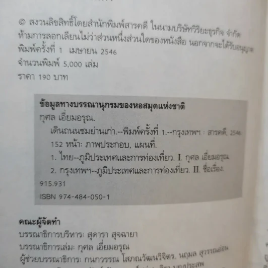 เดินถนนชมย่านเก่า รูปที่ 10