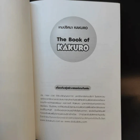 เกมปริศนา Kakuro รูปที่ 8