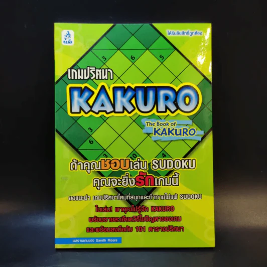 เกมปริศนา Kakuro รูปที่ 1