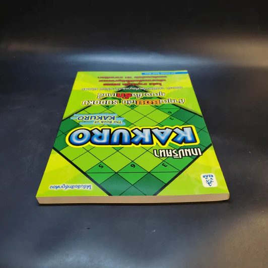 เกมปริศนา Kakuro รูปที่ 6