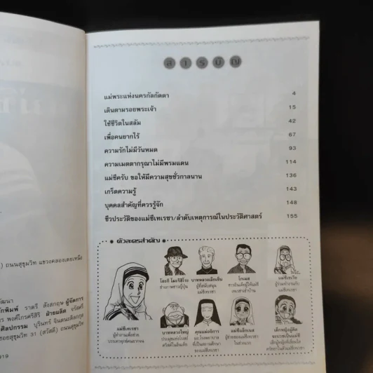 แม่ชีเทเรซา แม่พระของผู้ยากไร้ รูปที่ 10