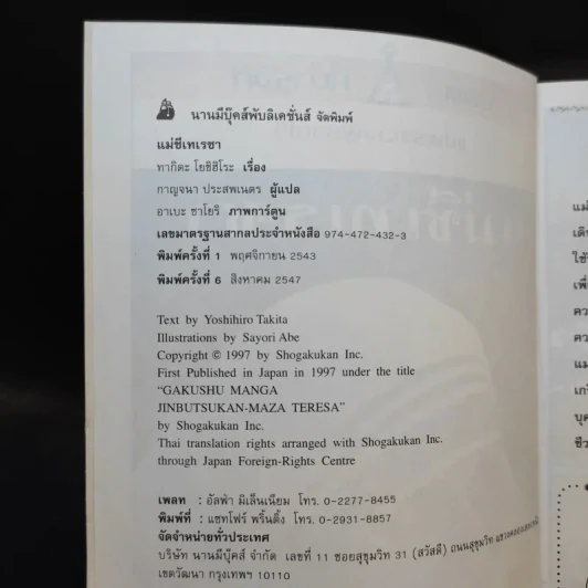 แม่ชีเทเรซา แม่พระของผู้ยากไร้ รูปที่ 9