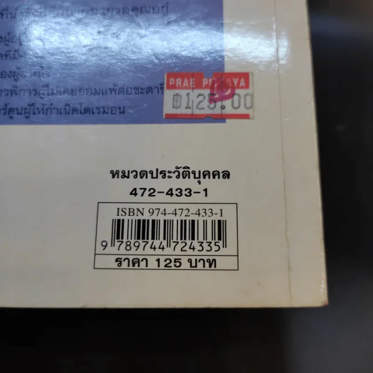 แอนน์ แฟรงก์ เด็กหญิงชาวยิวผู้เขียนบันทึกประวัติศาสตร์ให้โลกรู้ รูปที่ 12