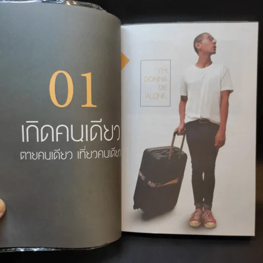 มะงุมมะงาหรา - ป๋อมแป๋ม - นิติ ชัยชิตาทร รูปที่ 8