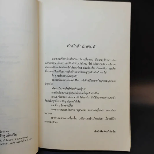 รวมเรื่องสั้นชุด เรือเชื่องช้าสู่เมืองจีน - Haruki Murakami รูปที่ 10