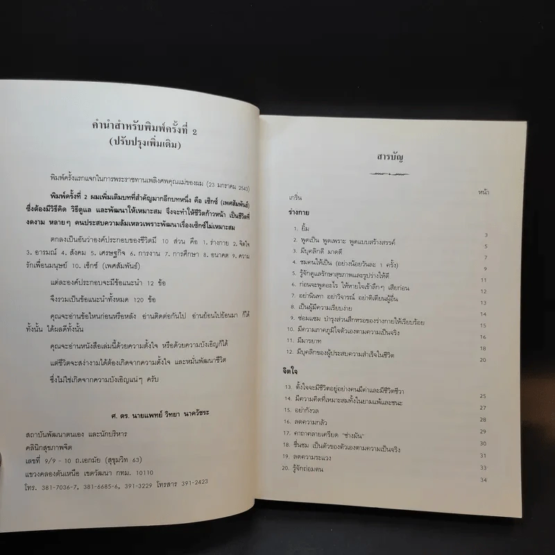 อยู่อย่างสง่า - ศ.ดร.นายแพทย์วิทยา นาควัชระ รูปที่ 9