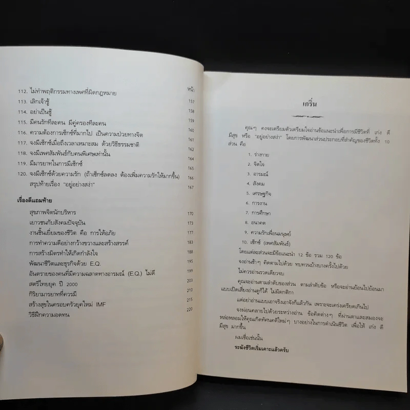อยู่อย่างสง่า - ศ.ดร.นายแพทย์วิทยา นาควัชระ รูปที่ 12