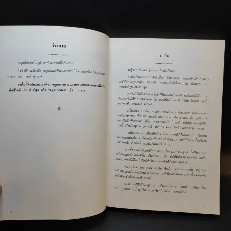 อยู่อย่างสง่า - ศ.ดร.นายแพทย์วิทยา นาควัชระ รูปที่ 13