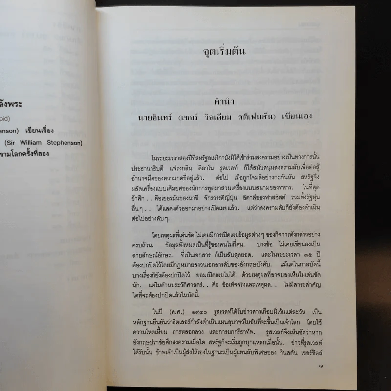 นายอินทร์ ผู้ปิดทองหลังพระ - ในหลวงร.9 ทรงแปล รูปที่ 14
