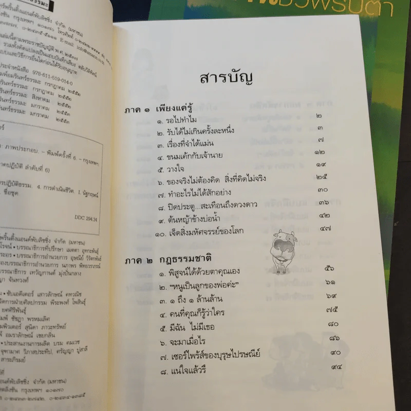ดูจิตชั่วพริบตา + นิพพานชั่วพริบตา - ปัญญาวโรภิกขุ (ประเสริฐ อุทัยเฉลิม) รูปที่ 9