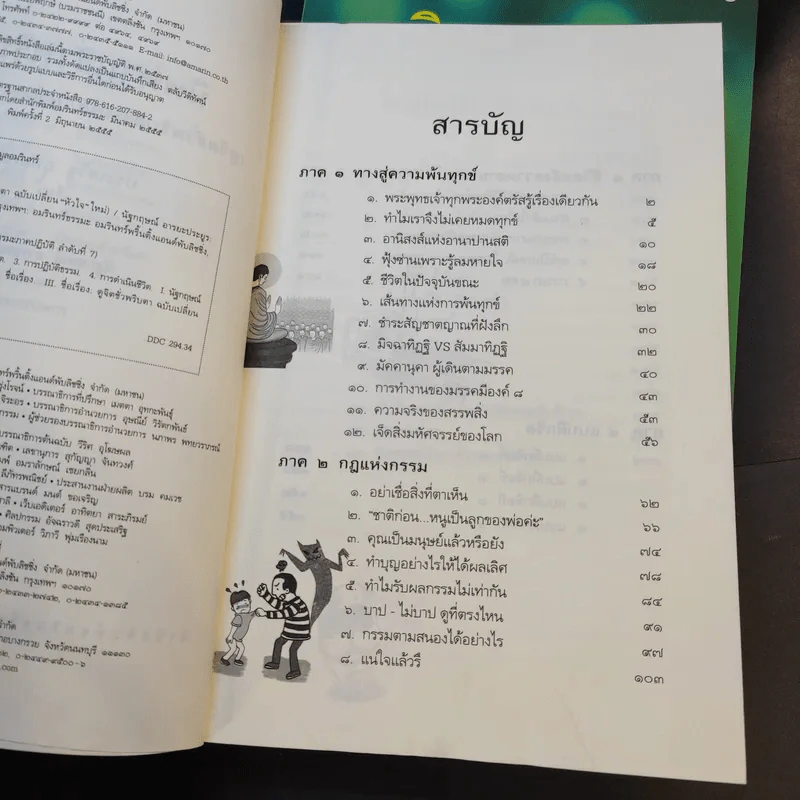 ดูจิตชั่วพริบตา + นิพพานชั่วพริบตา - ปัญญาวโรภิกขุ (ประเสริฐ อุทัยเฉลิม) รูปที่ 13