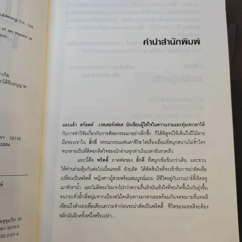 พริตตี้ Pretties + สเปเชียล Specials รูปที่ 12