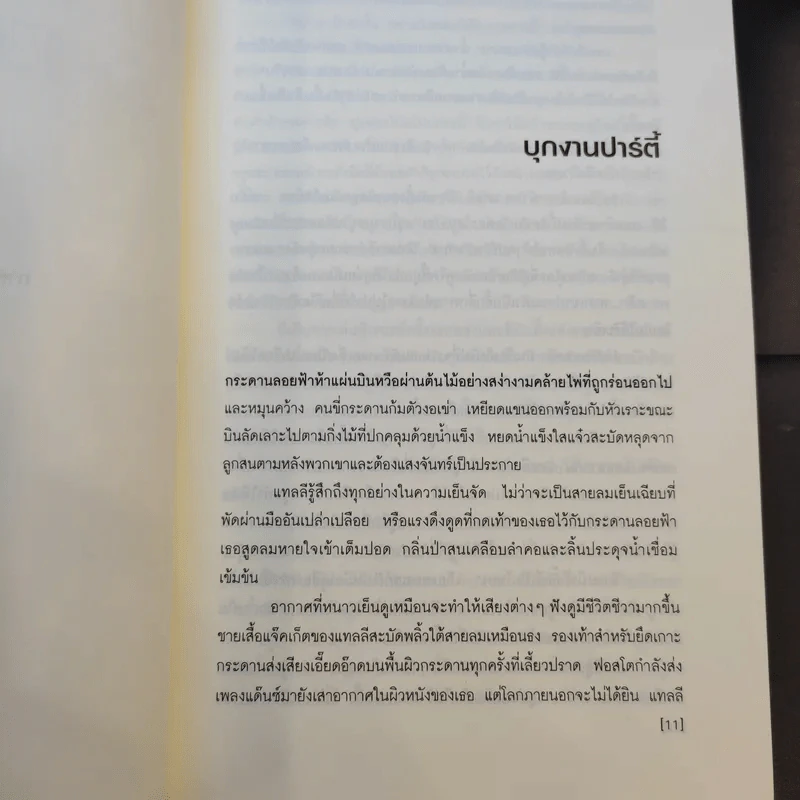 พริตตี้ Pretties + สเปเชียล Specials รูปที่ 9