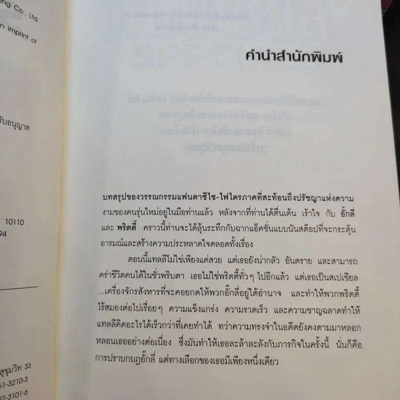พริตตี้ Pretties + สเปเชียล Specials รูปที่ 8